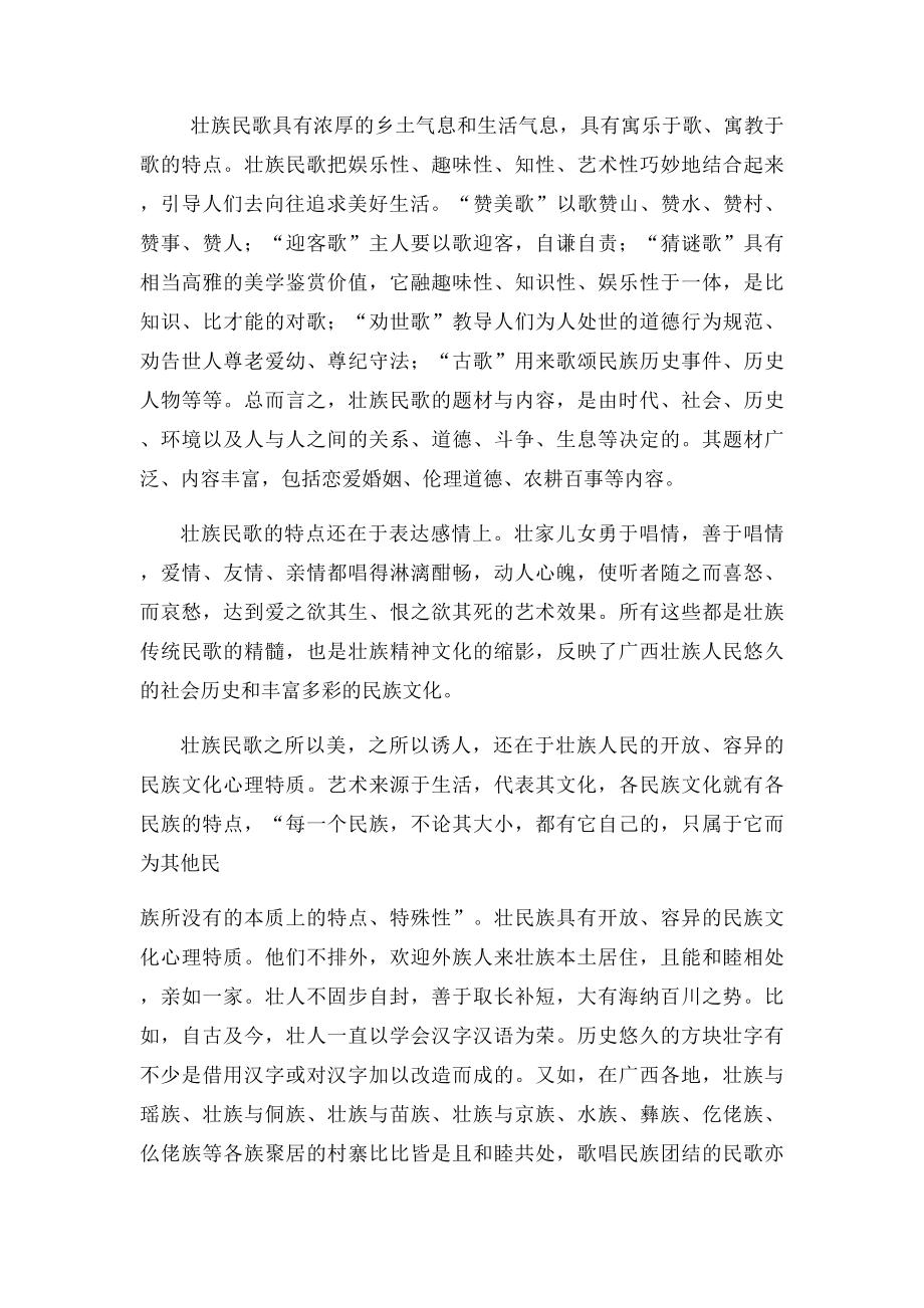 广西少数民族音乐赏析.docx_第3页