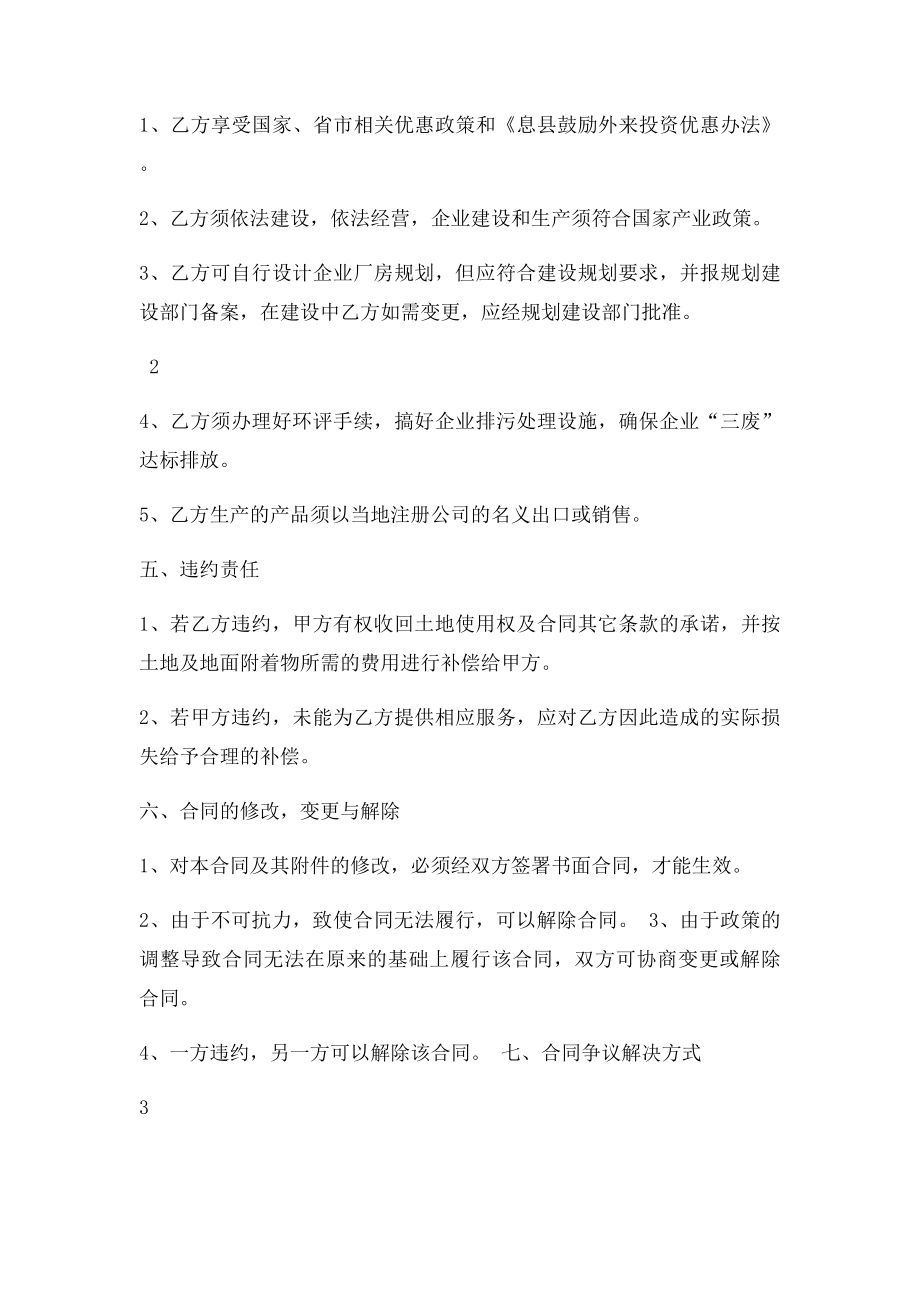 招商引资投资通用合同书样本.docx_第2页