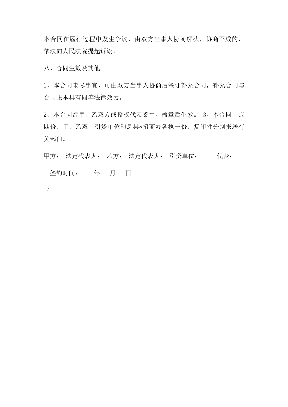 招商引资投资通用合同书样本.docx_第3页