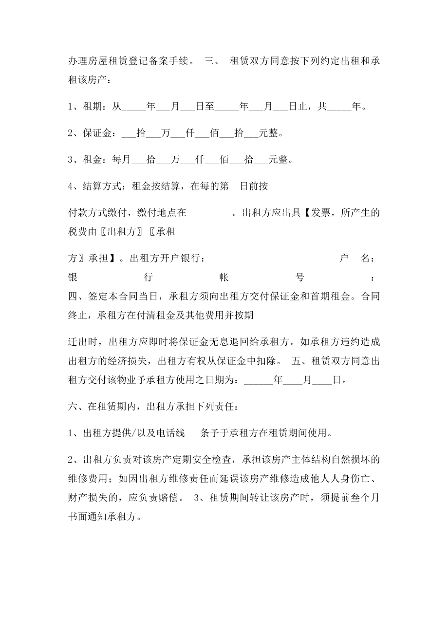 房地产租赁合同 合富置业.docx_第2页