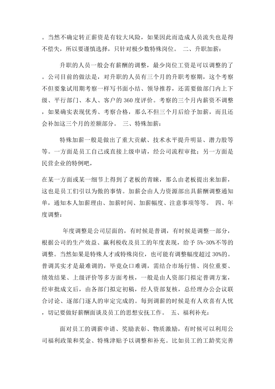 如何给员工进行合理的加薪.docx_第2页