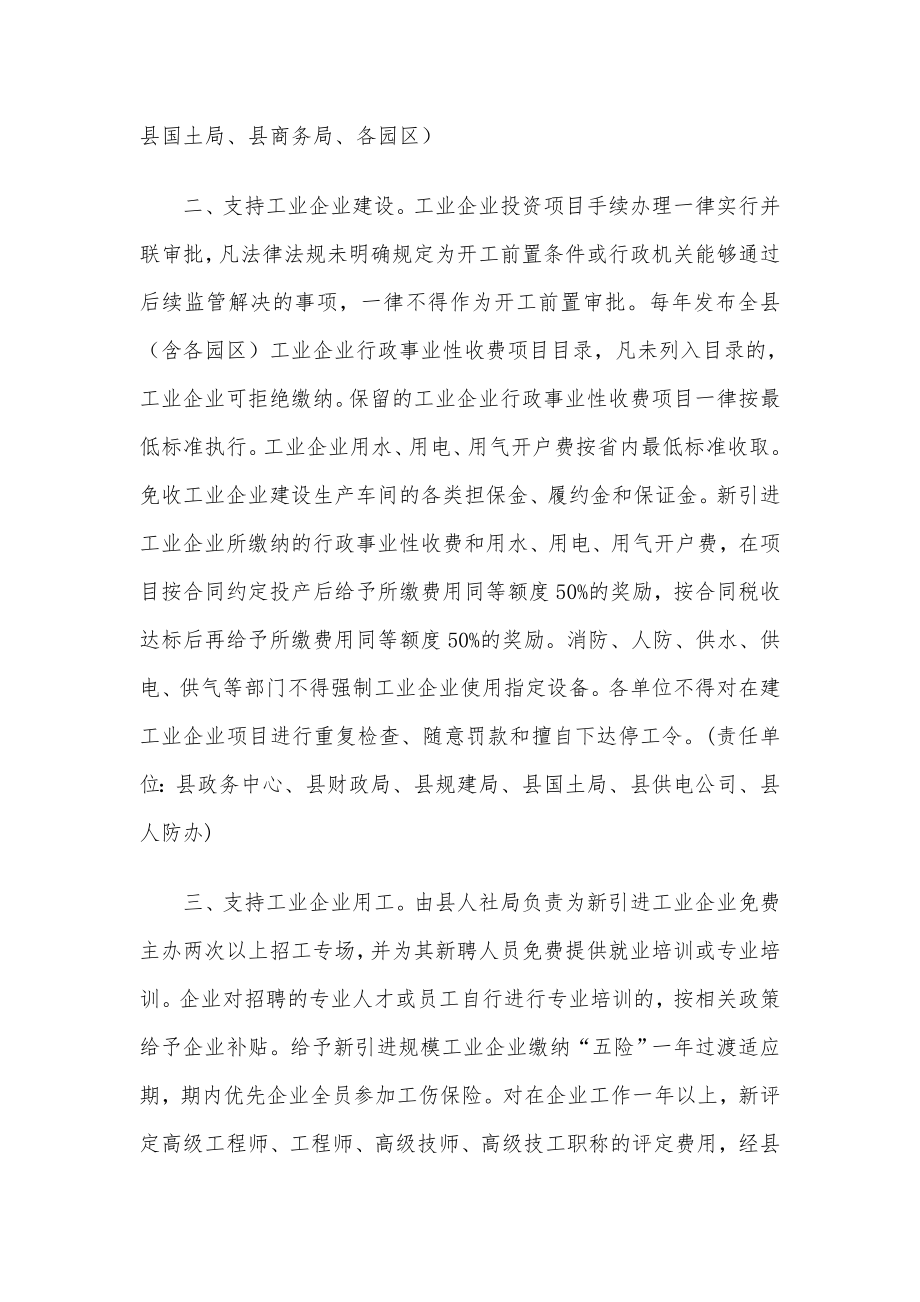 关于支持工业企业发展的十条政策措施.doc_第2页