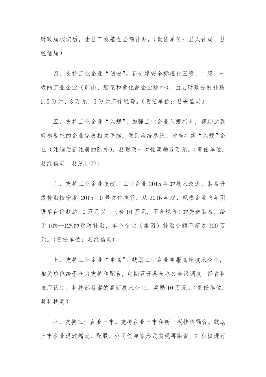 关于支持工业企业发展的十条政策措施.doc_第3页