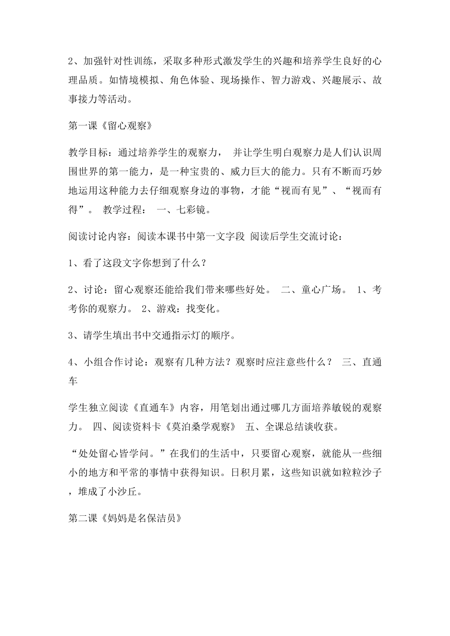 小学四年级心理健康教育教案(3).docx_第2页