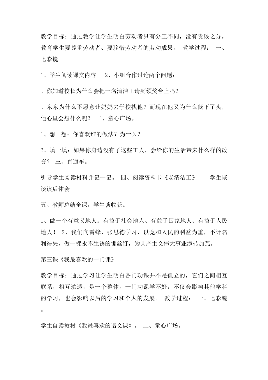 小学四年级心理健康教育教案(3).docx_第3页