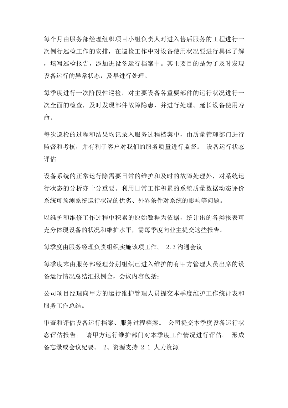 工程售后服务协议书[1].docx_第2页