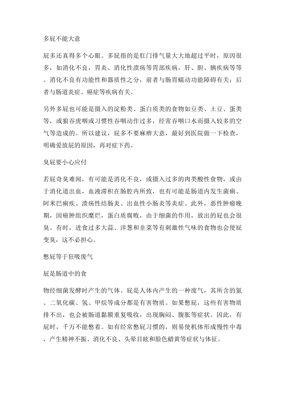 放屁很健康!四大症状预示身体恶疾.docx_第2页