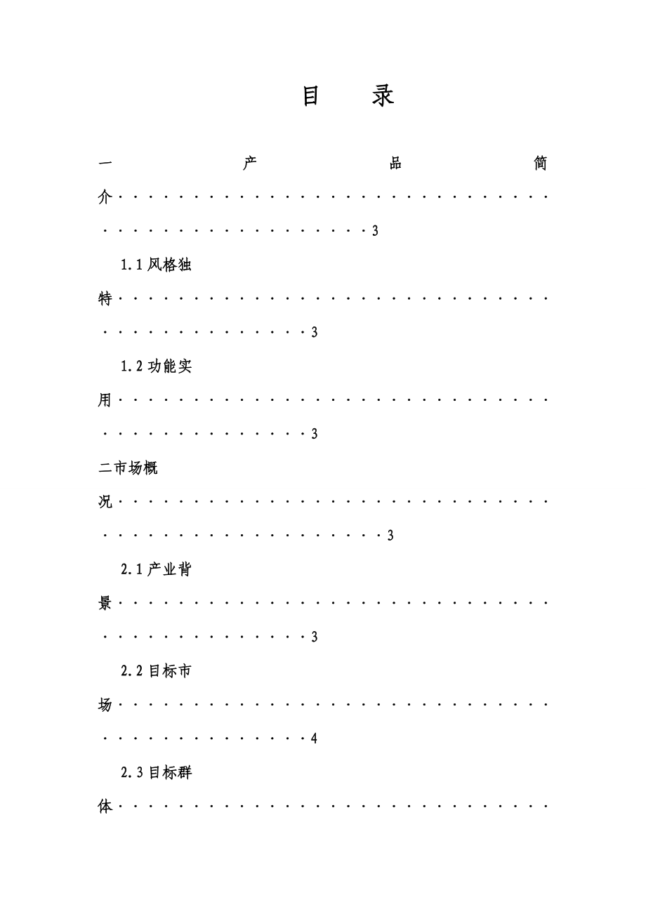 “我的大学”手绘系列策划书.doc_第1页