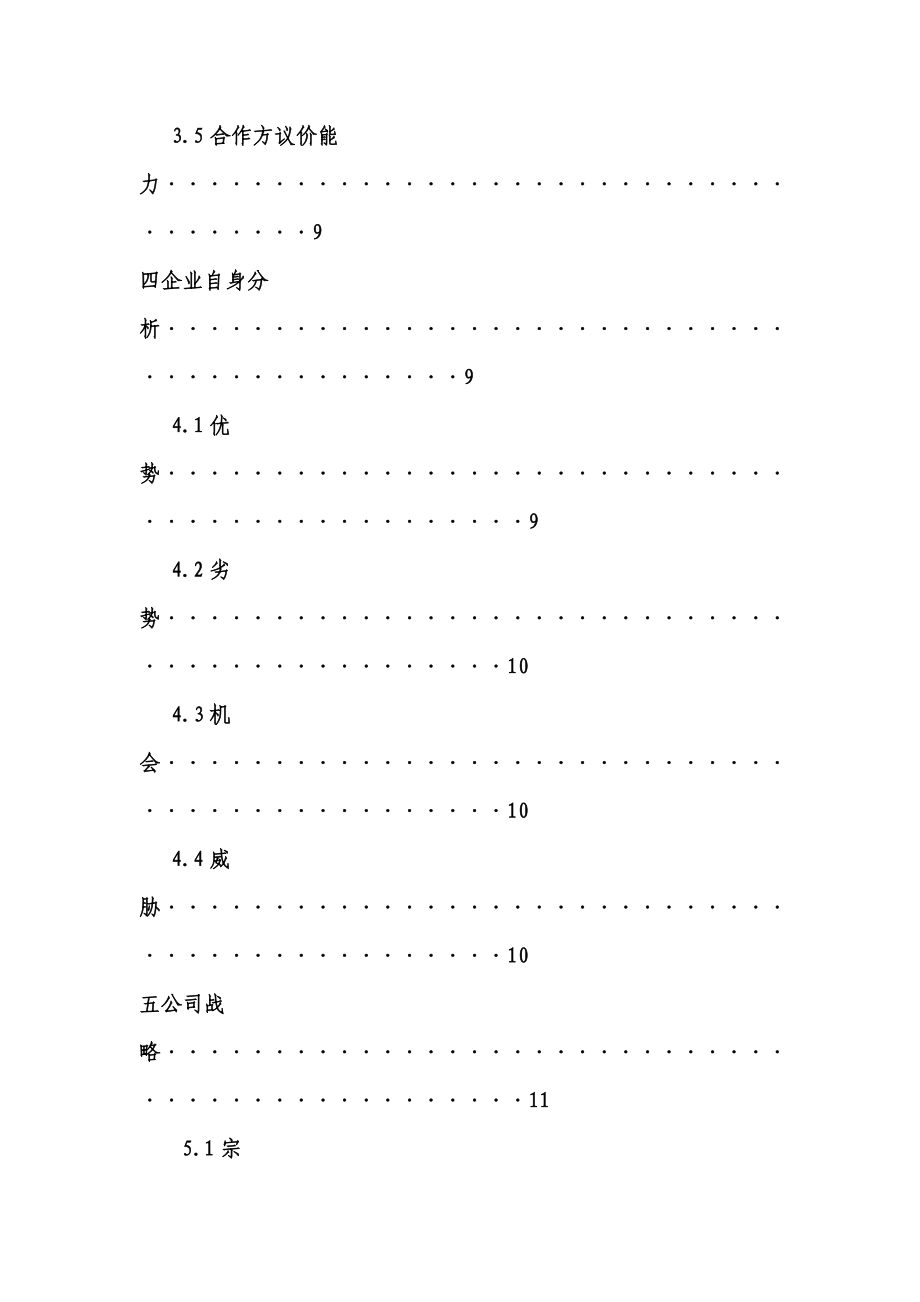 “我的大学”手绘系列策划书.doc_第3页