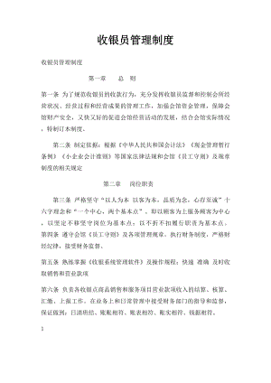 收银员管理制度(1).docx