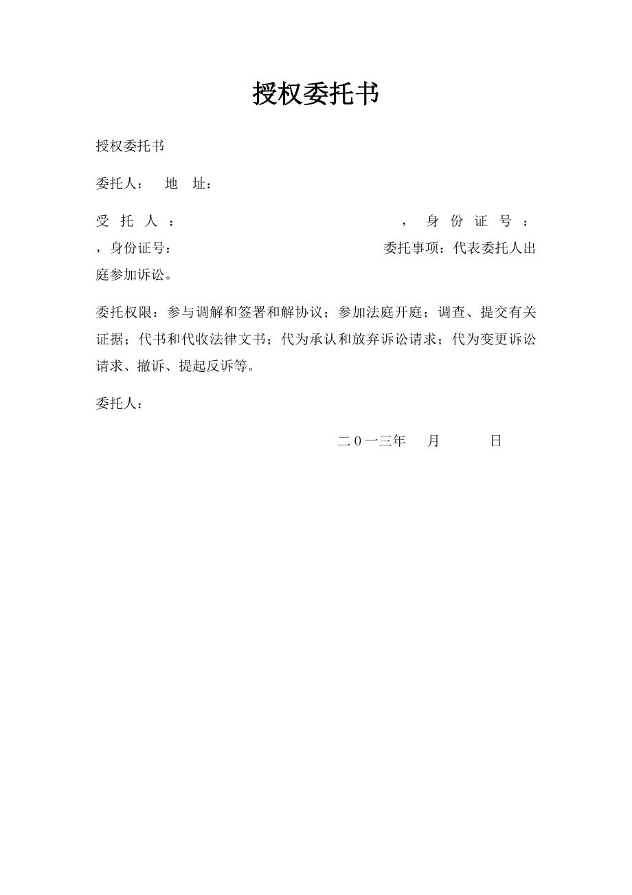 授权委托书(42).docx_第1页