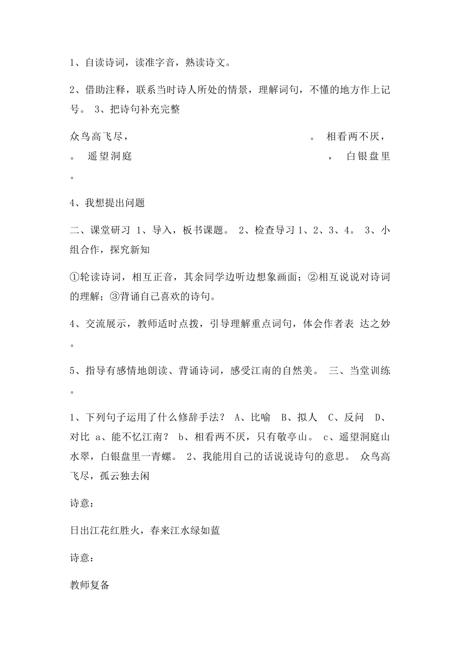 新课人教四年级语文下册全册导学案.docx_第2页