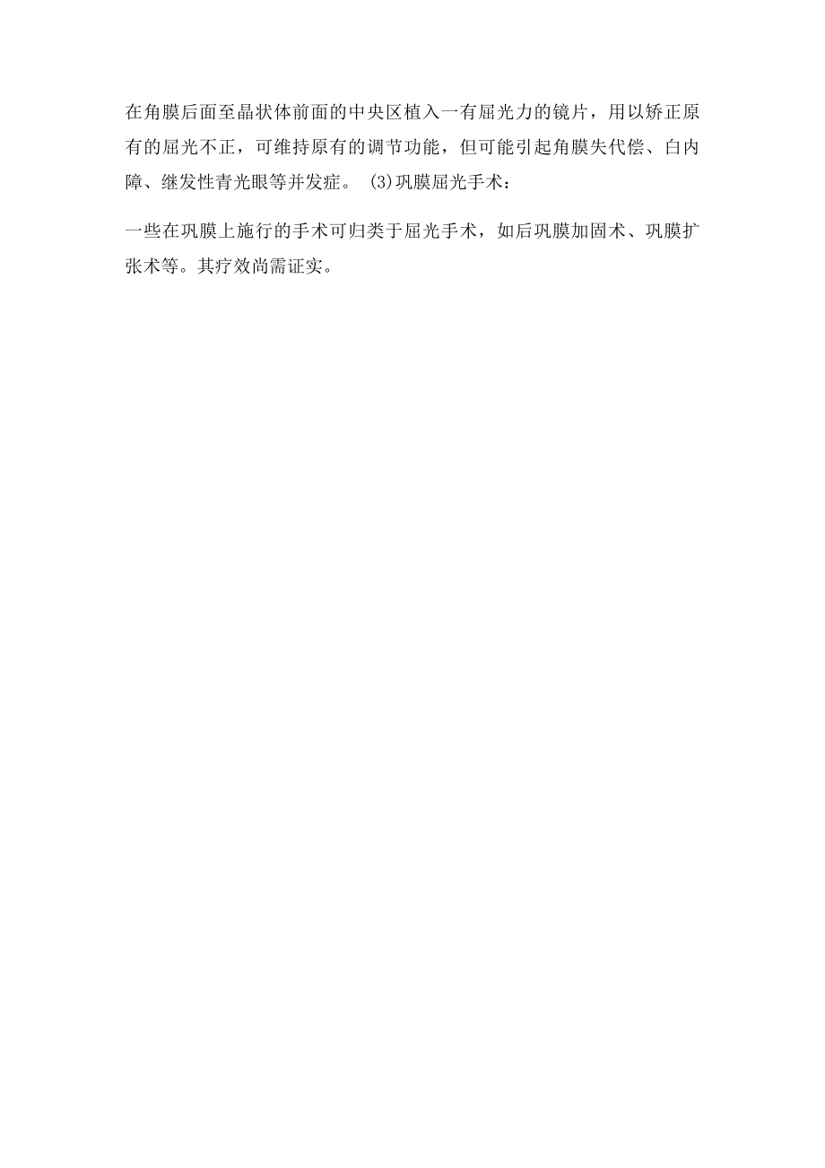 屈光手术种类.docx_第2页