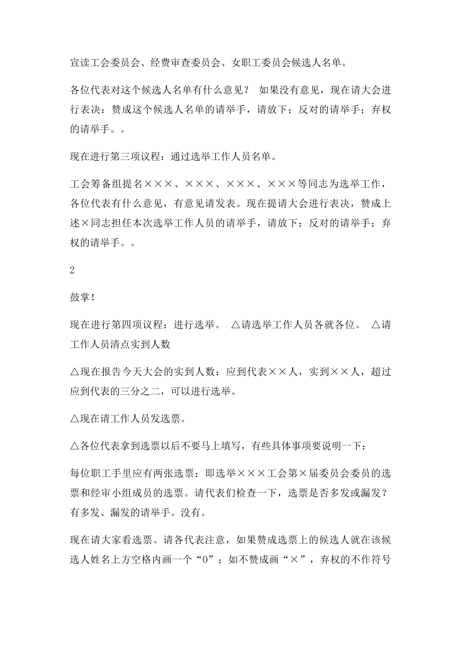 工会选举会议主持词.docx_第2页