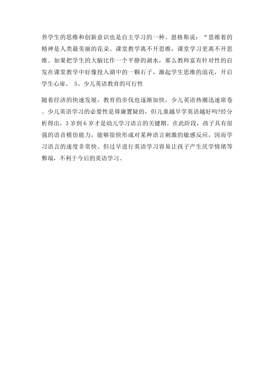 孩子学习英语的重要性.docx_第2页