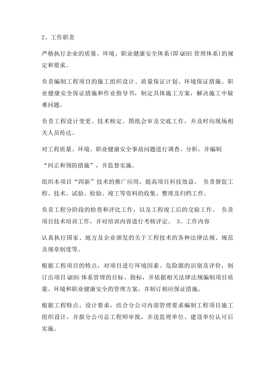 技术负责人岗位职责(4).docx_第2页