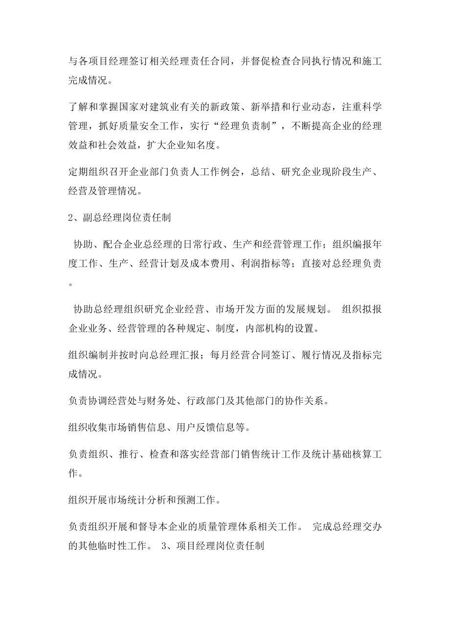 建筑施工企业岗位责任制.docx_第2页