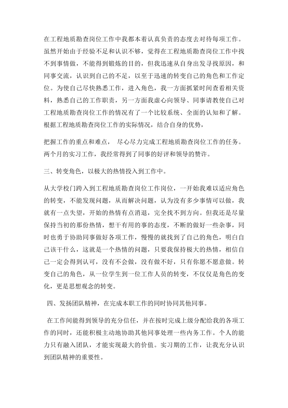 工程地质勘查专业实习总结范文.docx_第2页