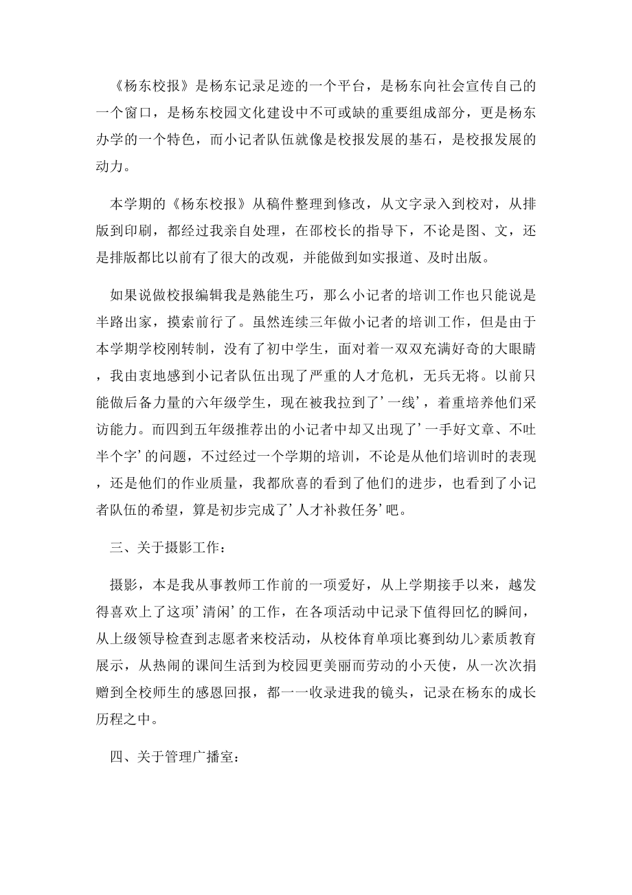 学校文印室个人工作总结.docx_第2页