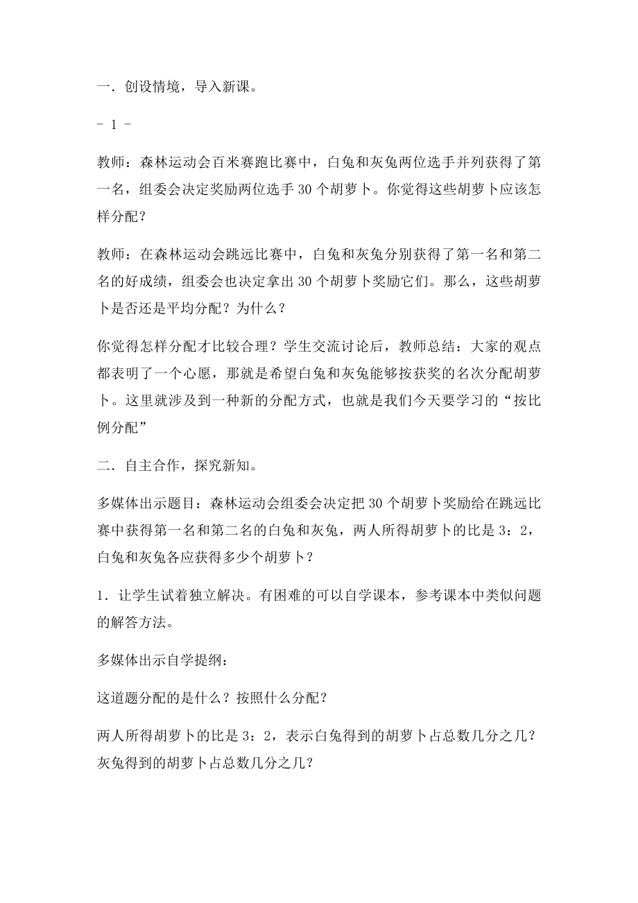 按比例分配教学设计.docx_第2页