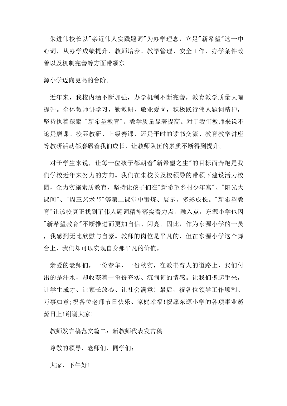 教师发言稿范文3篇.docx_第2页