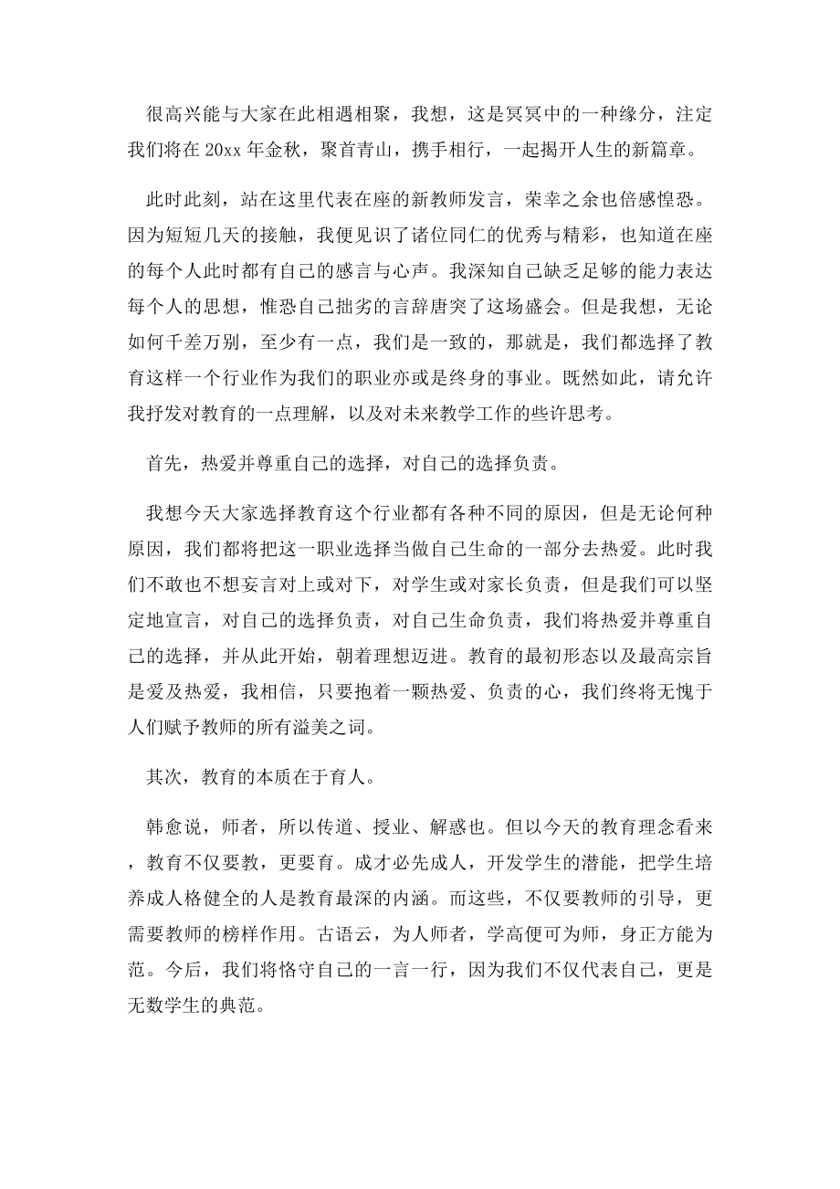 教师发言稿范文3篇.docx_第3页