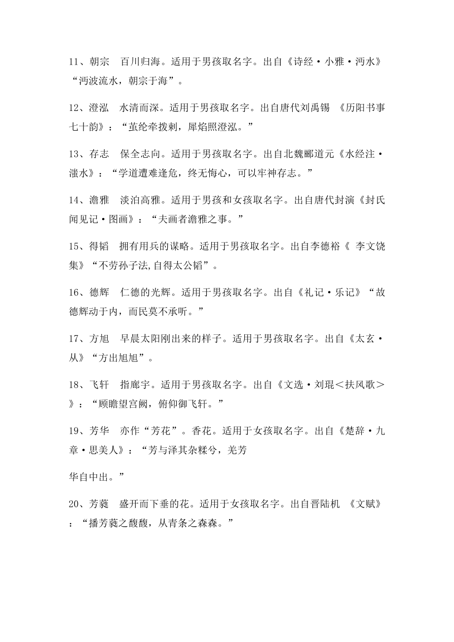 宝宝取名字经典诗词字库.docx_第2页