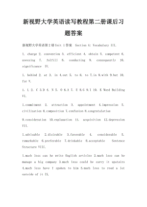 新视野大学英语读写教程第二册课后习题答案.docx