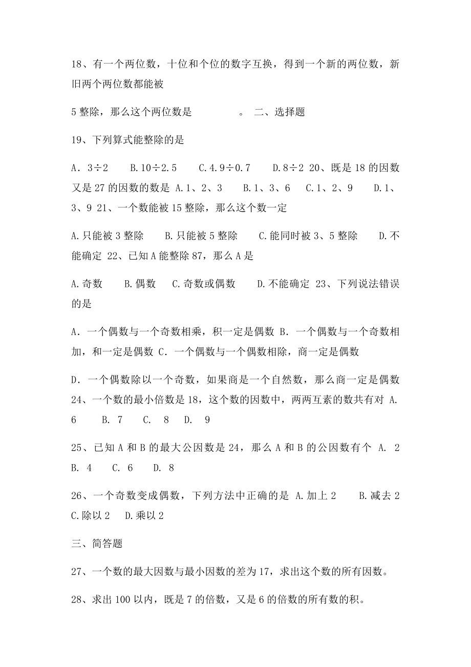 数的整除练习题(1).docx_第2页