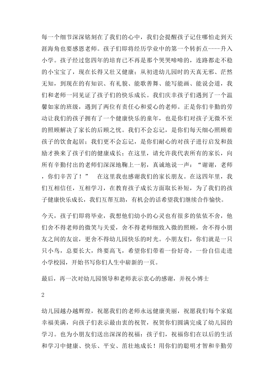 幼儿园毕业家长代表发言.docx_第2页