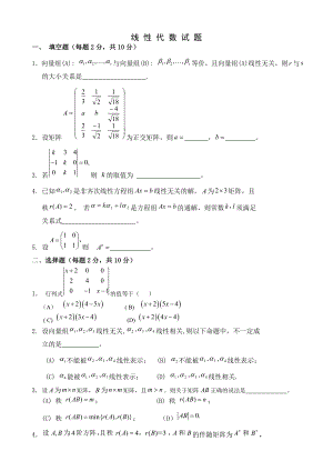 线性代数期考模拟试题.doc