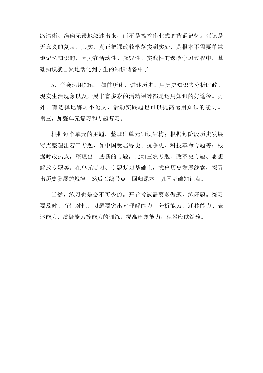 年级历史第一次月考质量分析赵艳丽.docx_第3页