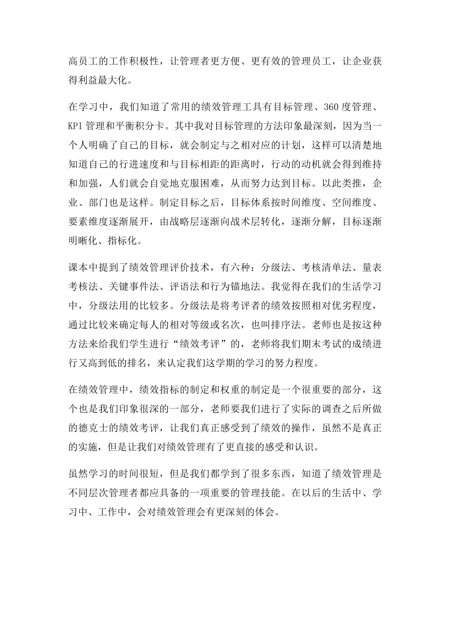 学习绩效管理的心得体会.docx_第2页