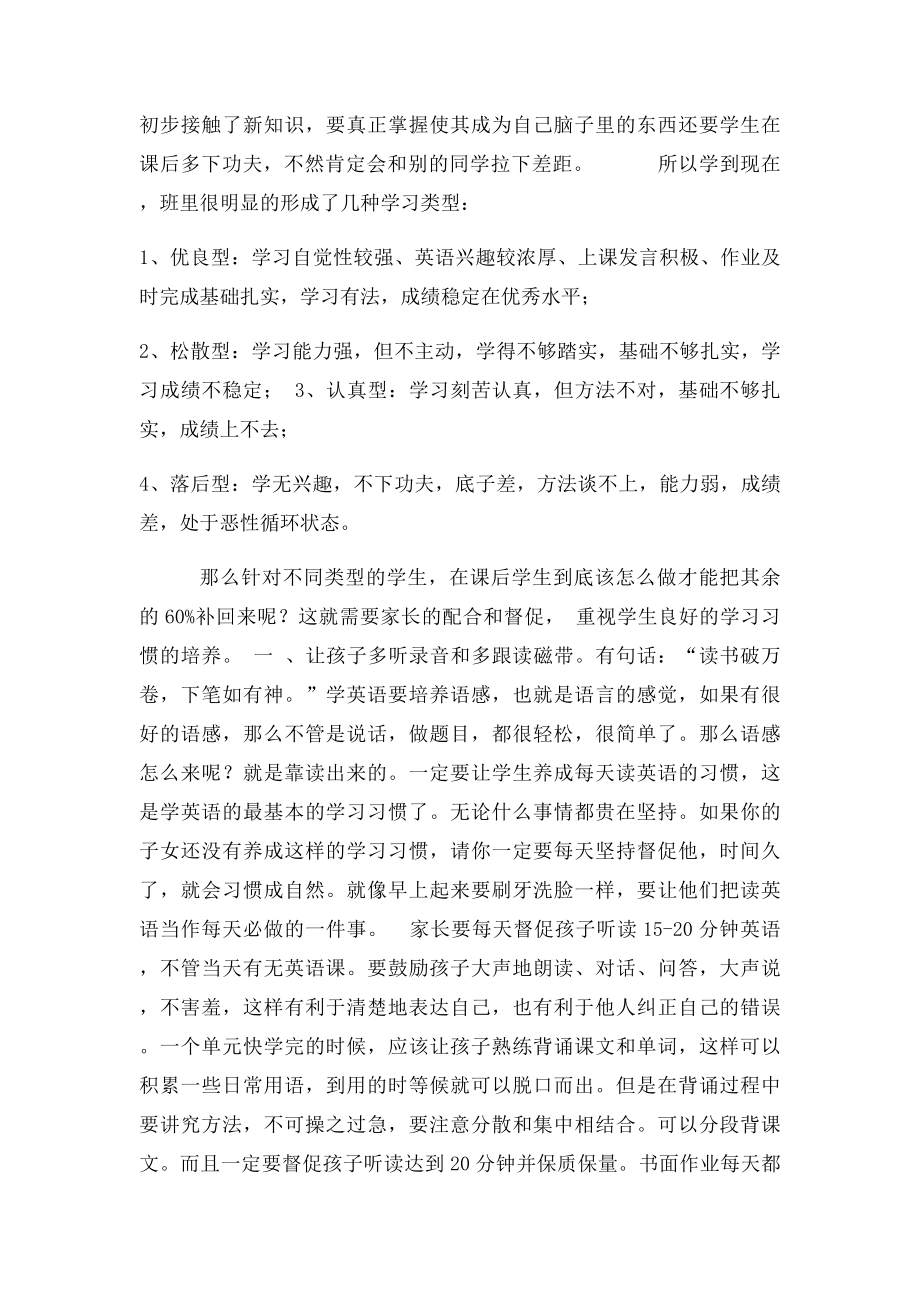 小学英语教师家长会发言稿.docx_第2页