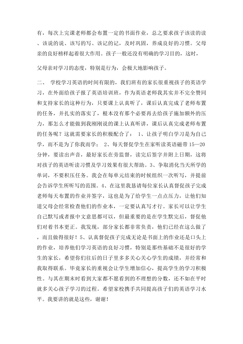 小学英语教师家长会发言稿.docx_第3页