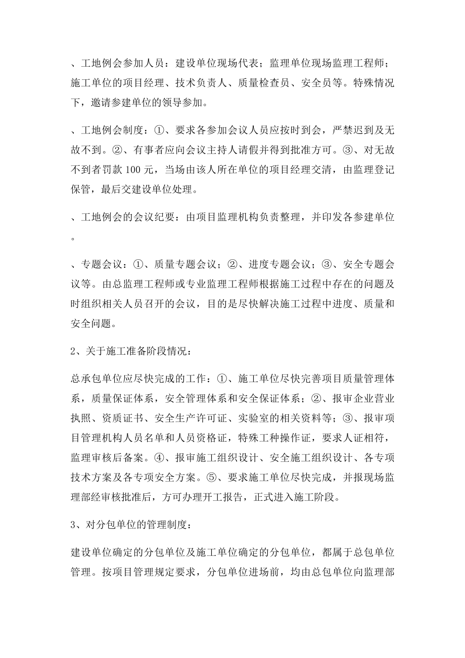 总监第一次工地例会发言提纲.docx_第2页