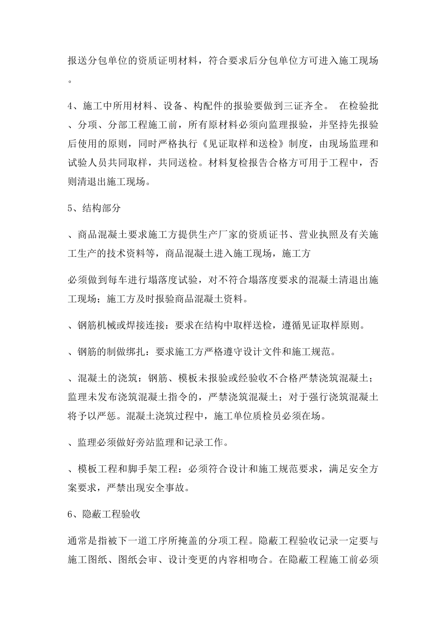 总监第一次工地例会发言提纲.docx_第3页