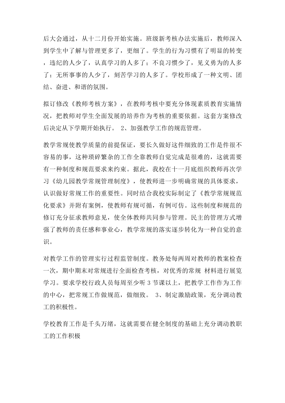 幼儿园素质教育督导评估整改方案.docx_第2页