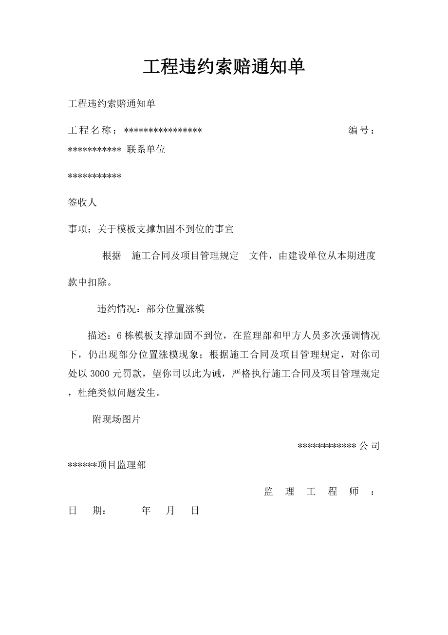 工程违约索赔通知单.docx_第1页