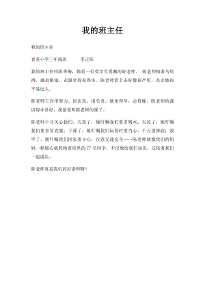 我的班主任(2).docx