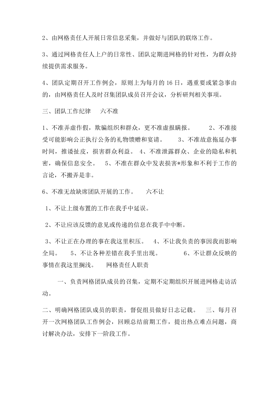 新兴社区网格化管理工作制度.docx_第2页