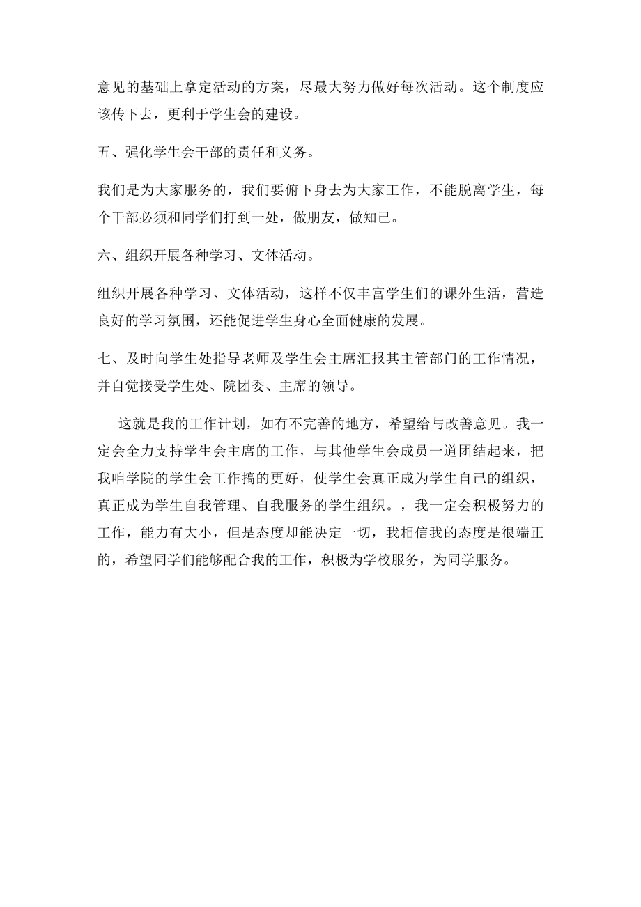 学生会副主席工作计划及目.docx_第2页