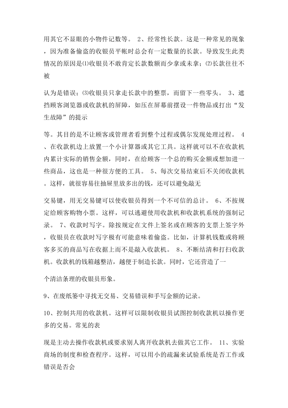 探查收银员偷盗行为的技巧.docx_第2页