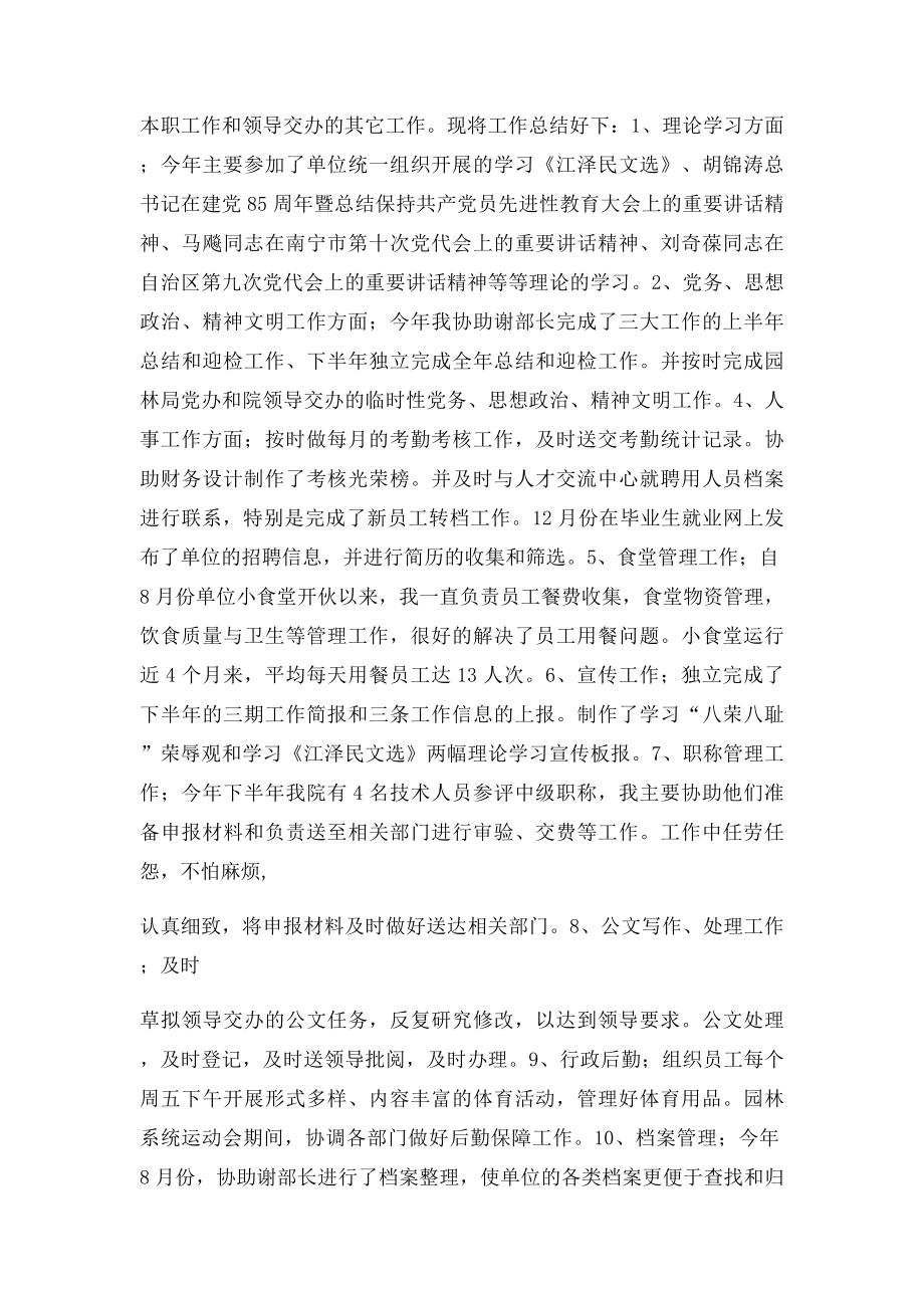 年度考核登记表范文.docx_第3页