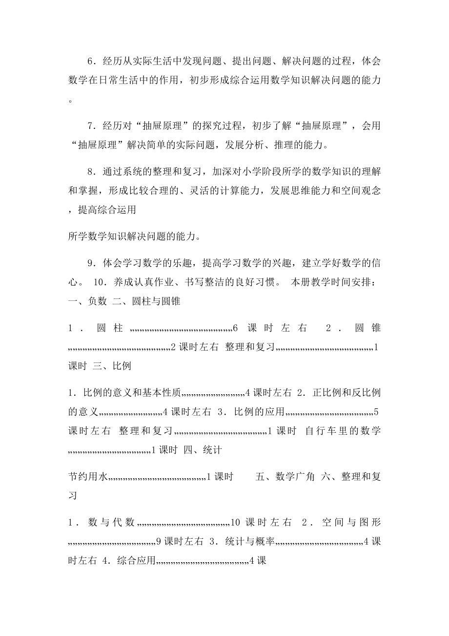 新人教小学六年级数学下册教案(1).docx_第3页