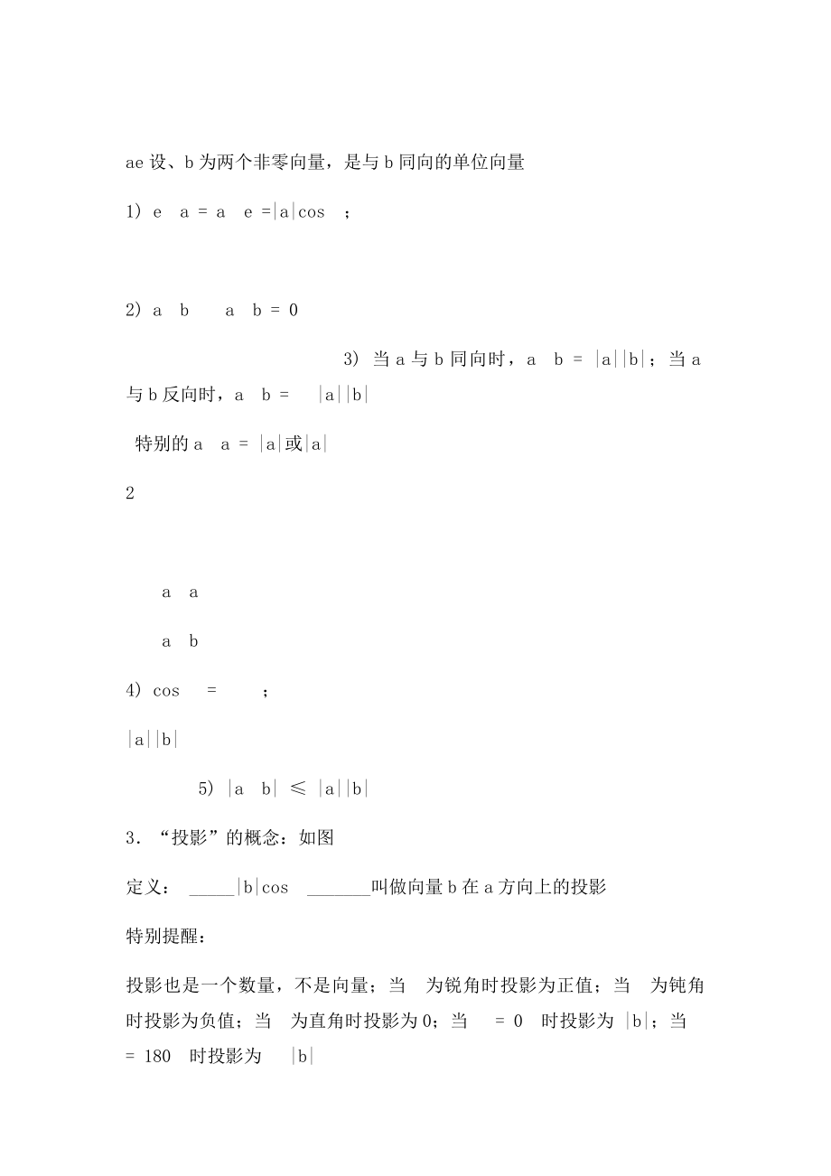 平面向量的数量积.docx_第2页