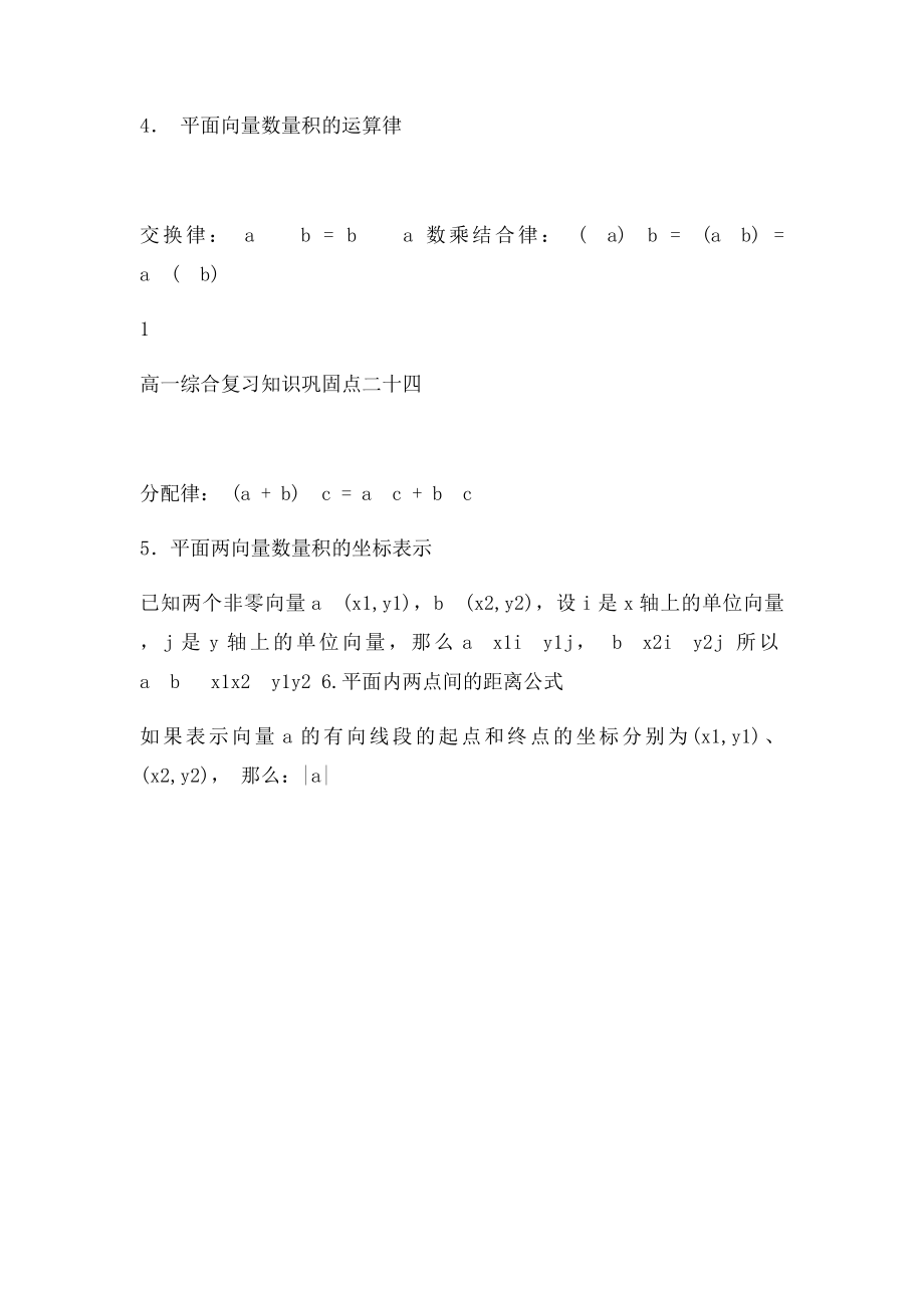 平面向量的数量积.docx_第3页