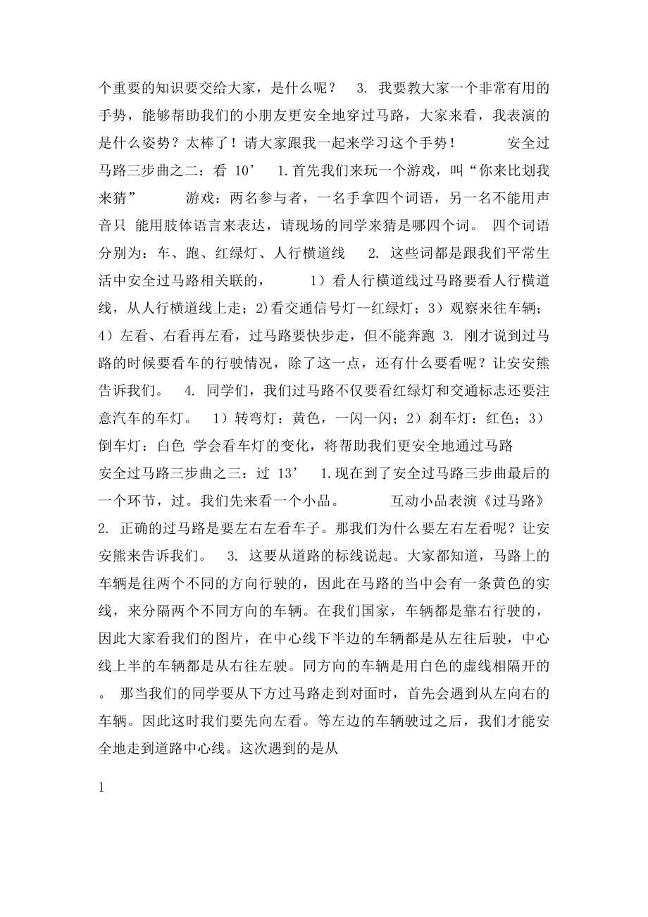 新 一年级下生命安全教育课教案.docx_第2页