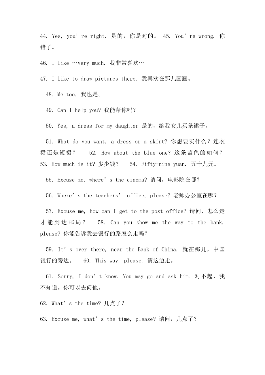 小学生英语口语100句.docx_第3页