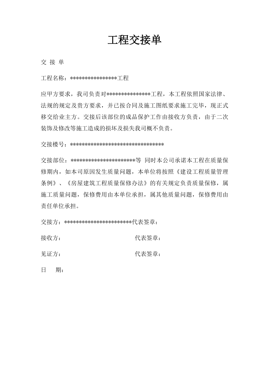 工程交接单.docx_第1页